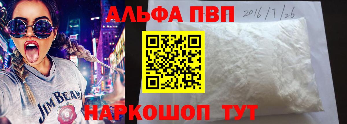 А ПВП Соль  Alpha-PVP кристаллы  магазин продажи   Кемерово  А ПВП мука 