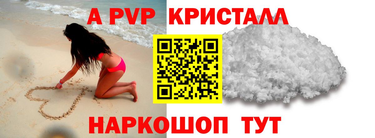 Альфа ПВП Соль Кемерово