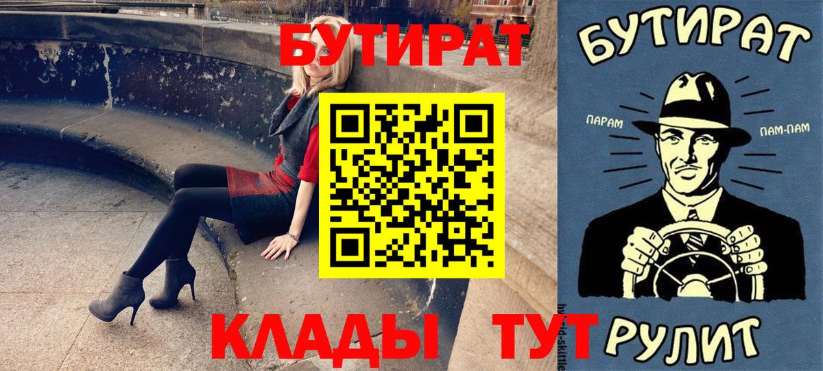 Кемерово  Бутират бутандиол  БУТИРАТ  Вход с VPN 
