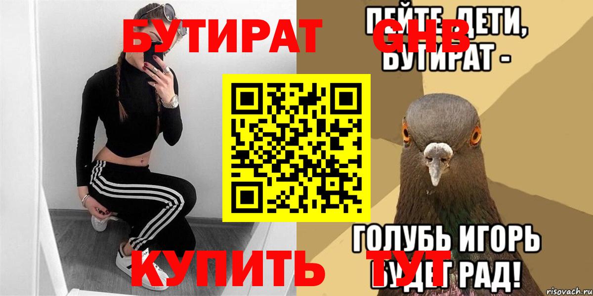 Бутират BDO 33%  Кемерово 