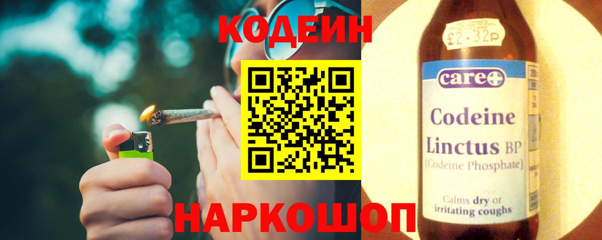 Кемерово  Кодеин Purple Drank  Вход с VPN  Кодеин напиток Lean (лин) 