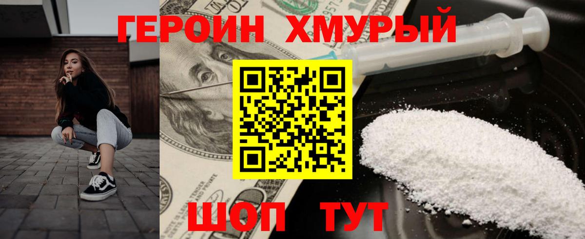 Кемерово  Героин Heroin  Вход с VPN 