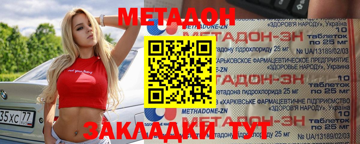 МЕТАДОН кристалл Кемерово