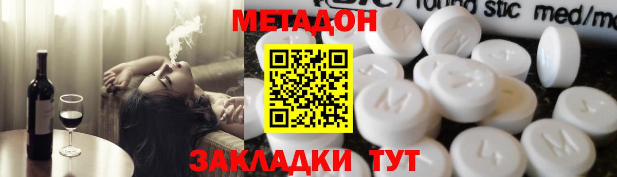 МЕТАДОН VHQ  даркнет состав  МЕТАДОН methadone  Кемерово 