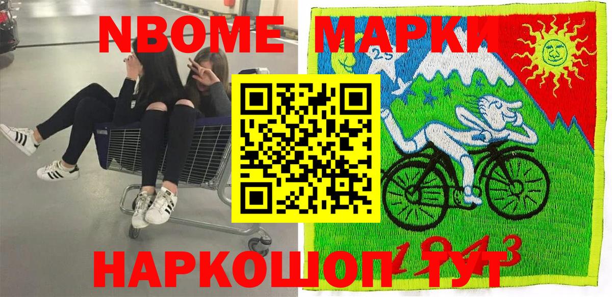Наркотические марки  Вход с VPN  Марки NBOMe 1,8мг  Кемерово  Марки NBOMe 1,8мг 