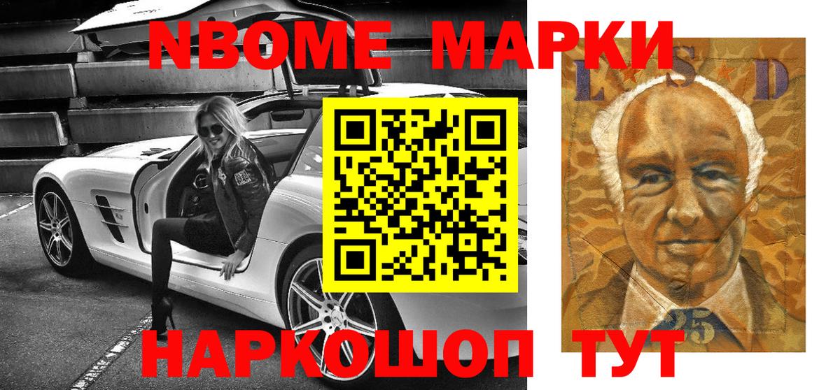 Марки NBOMe 1500мкг  Марки NBOMe 1500мкг  Кемерово 